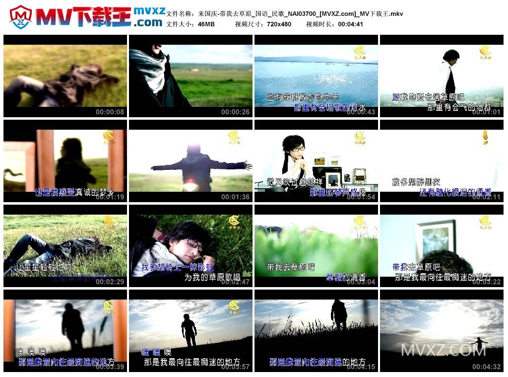 来国庆-带我去草原_国语_民歌_NAI03700